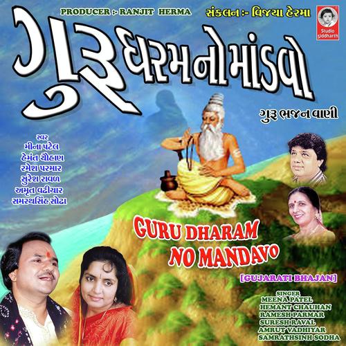 Sandesho Mara Guruji Ne Kehjo by Ramesh Parmar, Hemant Chauhan, Ramesh Parmar, Meena Patel - Download on PagalFree