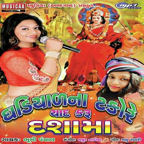Maa Mane Holadu Bivadave by Bhumi Panchal - Download on PagalFree