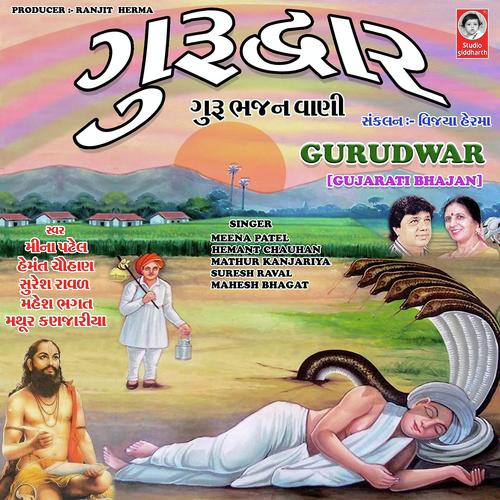 Guruji Ni Lagni Lagi by Mahesh Bhagat, Hemant Chauhan, Mahesh Bhagat, Mathur Kanjariya - Download on PagalFree