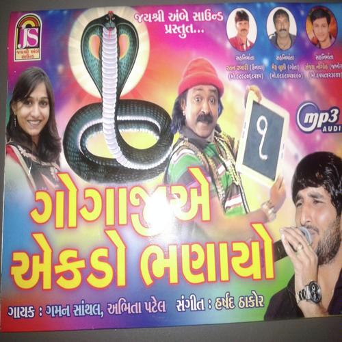 Champo Venu Kevdo Venu by Gaman Sandhal, Abhita Patel, Abhita Patel - Download on PagalFree
