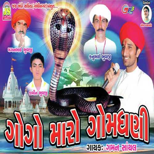 Dham Dhame Nagara (Aarti) by Ghaman Santhal - Download on PagalFree