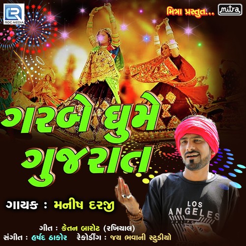 Garbe Ghume Gujarat by Manish Darji - Download on PagalFree