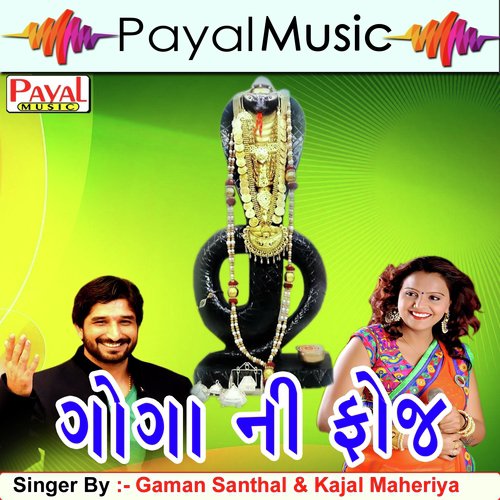 Ek Morlivala Aa by Gaman Santhal, Kajal Maheriya - Download on PagalFree