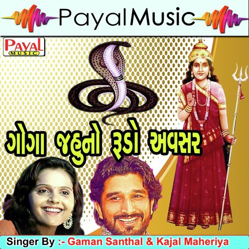 Gogo Maro Dole Ne Be Ven Bole by Gaman Santhal, Kajal Maheriya - Download on PagalFree