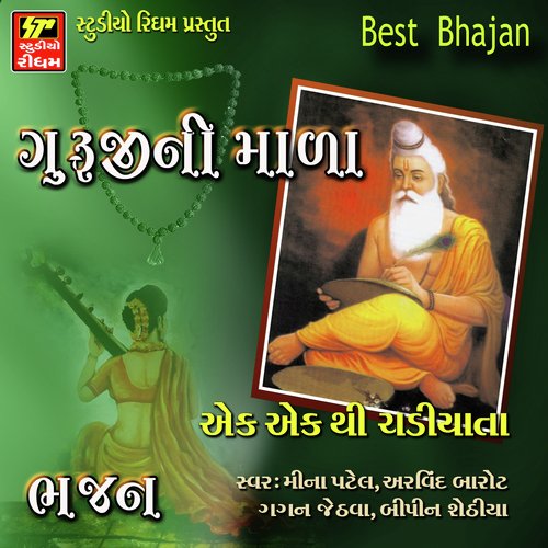 Manav Manav Ne Chhetre by Various Artists - Download on PagalFree