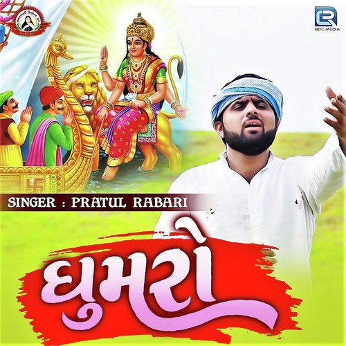 Ghumro by Pratul Rabari - Download on PagalFree