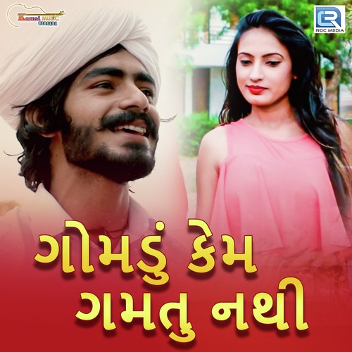 Gamdu Kem Gamtu Nathi by Rahul Anjana - Download on PagalFree