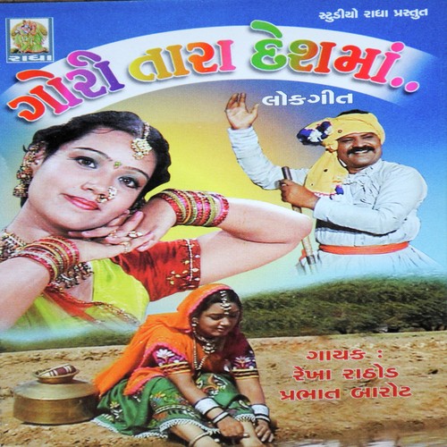 Rudine Rangili Wala Tari Vasadi by Rekha Rathod, Prabhat Barot - Download on PagalFree