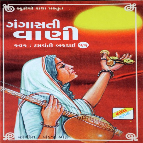 Shilvant Sadhu Ne by Anuben Bharvad - Download on PagalFree