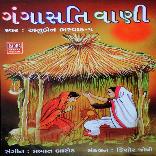 Jeev Ne Shiv Ni by Damyanti Bardai - Download on PagalFree