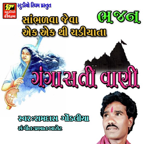 Meru To Dage Jena Manda by Ramdas Gondlia - Download on PagalFree