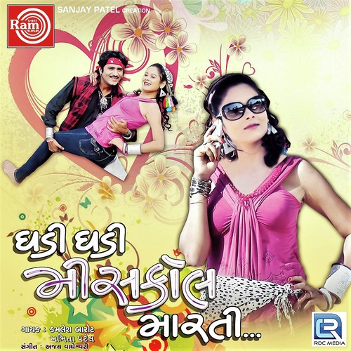 Hu Chhoro Panchamahalno Re by Kamlesh Barot, Abhita Patel - Download on PagalFree