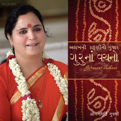 Bhramargufamaa Niranjan Jyoti by Anandmurti Gurumaa - Download on PagalFree