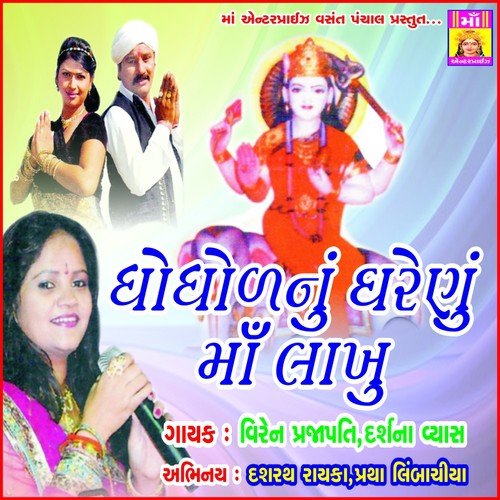 Ghomliya Game Tari Dhajayu Laherai by Viren Prajapati, Darshan Vyas - Download on PagalFree