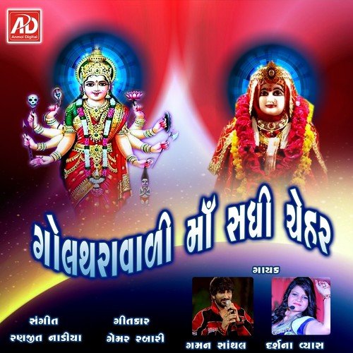 Ha Hare Golatharavali Cheharmaa by Gaman Santhal, Darshna Vyas - Download on PagalFree
