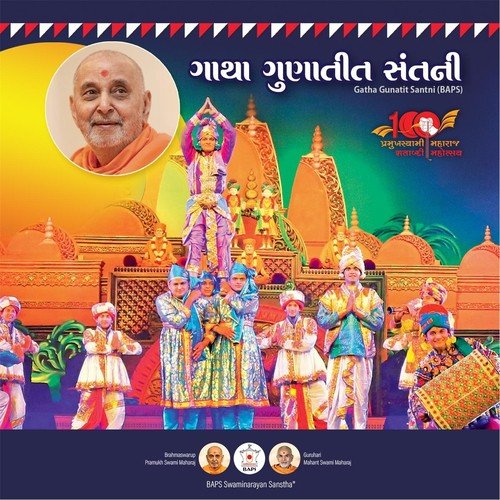 Pramukh Swami Chhe Bhakta Harina by Various Artists - Download on PagalFree