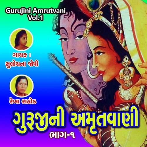 Manjiro Satar Ledho Meeraye Haath by Sulochna Joshi, Rekha Rathod - Download on PagalFree