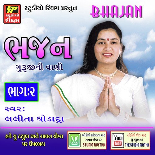 Heji Mamta Mare Nahi by Lalita Ghodadra - Download on PagalFree