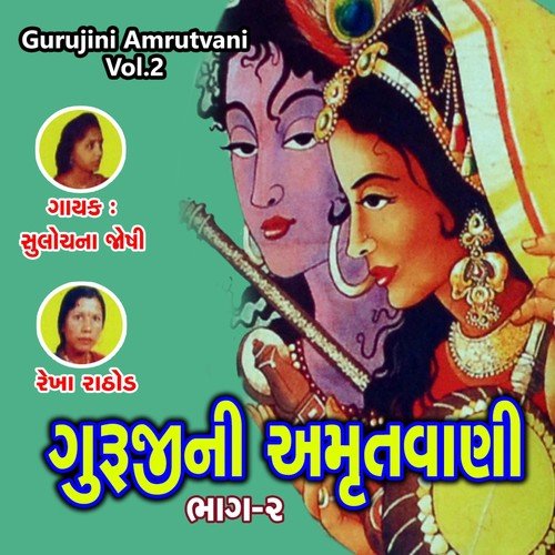 Aavo Hansha Aavo Re by Sulochna Joshi, Rekha Rathod - Download on PagalFree