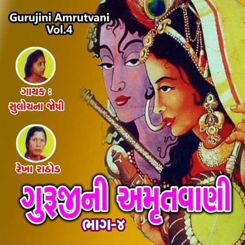 Santo Aatamni Olkhan by Sulochna Joshi, Rekha Rathod - Download on PagalFree