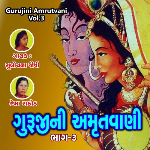 Avsar Che Jivdala Taro by Sulochna Joshi, Rekha Rathod - Download on PagalFree