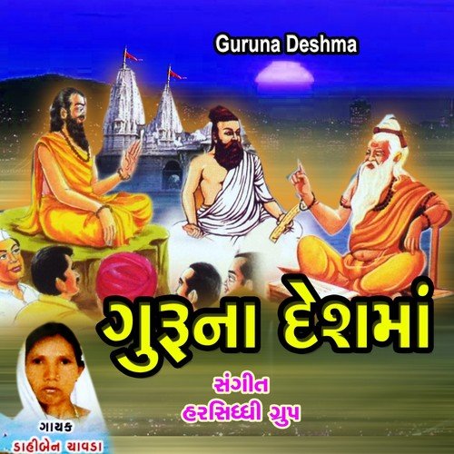 Tan Ma Tapaasine Joyu by Dahiben Chavda - Download on PagalFree