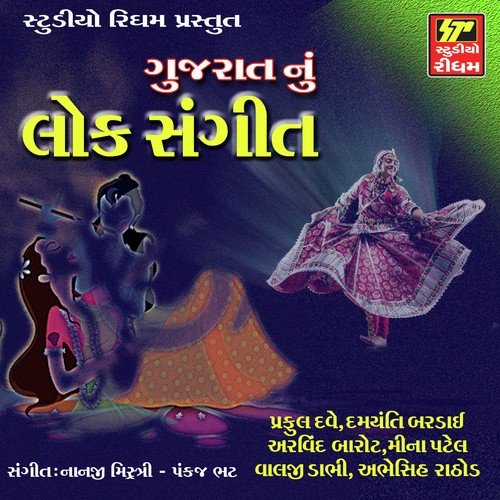 Hel Chhalke Re Indhoni by Damyanti Bardai - Download on PagalFree