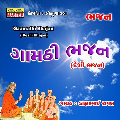 Kaya Deval Ni Putali by Dahyabhai Rawal - Download on PagalFree