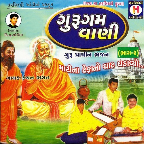 Amne Malya by Kanchan Bhagat, Ramila Rathawa - Download on PagalFree