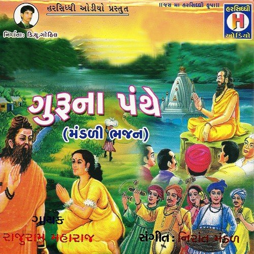 Aa Naam No Panth Chhe Nyaaro by Raju Ram Maharaj - Download on PagalFree