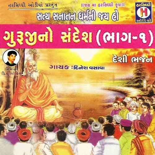 Bhakti No Ras Mane Vhalo by Naval Singh, Dinesh Vasava - Download on PagalFree