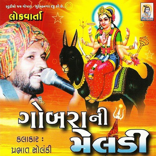 Gobra Ni Meldi (Lokvarta) by Prabhat Solanki - Download on PagalFree