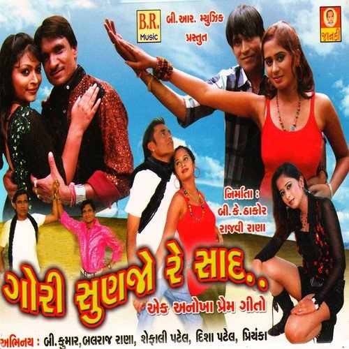 Kabutar Ja Jo Re Sandesho Laine by Rohit Thakor, Dashrath Barot, Jay Chavda - Download on PagalFree