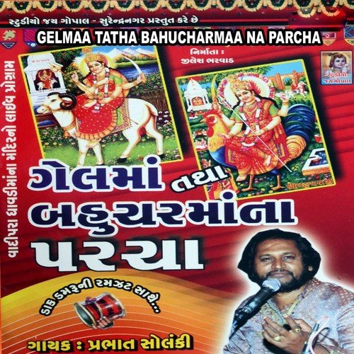 Gelmaa Tatha Bahucharmaa Na Parcha by Prabhat Solanki - Download on PagalFree