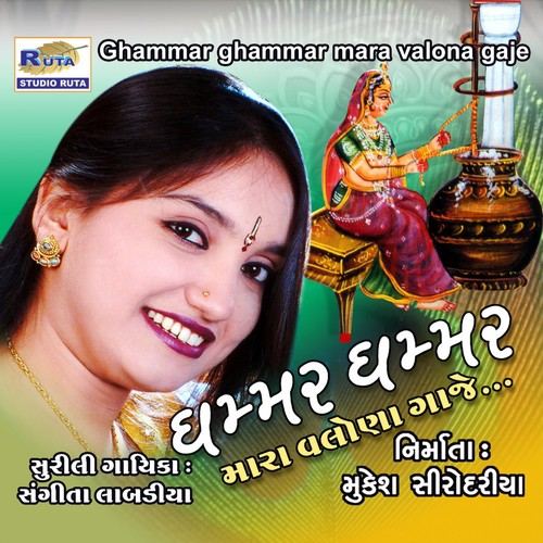 Bhale Odhyo Mano Bheliyo by Sangeeta Labadiya - Download on PagalFree