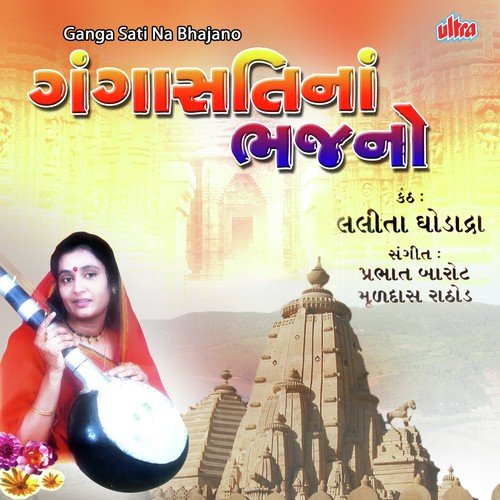 Navdha Bhaktima Nirmal Rehevu by Prabhat Barot - Download on PagalFree