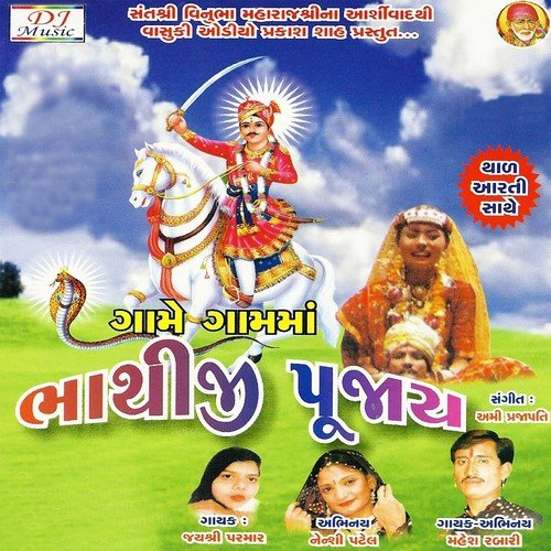 Lila Lila Lemda by Jayshri Parmar, Mahesh Rabari - Download on PagalFree