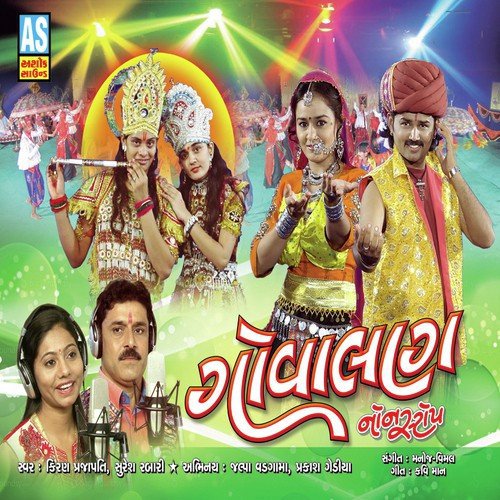 Dhudhrejdham Ma Dev Vadalo Joyo by Kiran Prajapati, Suresh Rabari - Download on PagalFree