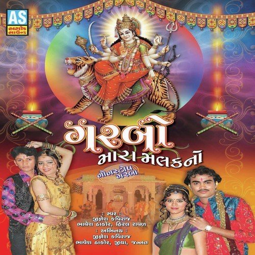 Data Na Dungare Doshi Ni by Jignesh Kaviraj, Hiral Rawal - Download on PagalFree