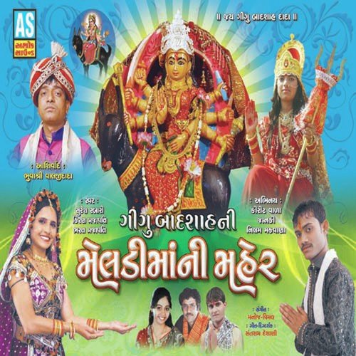 Mani Bhakti Kare Chhe Bharpur by Kiran Prajapati, Suresh Rabari - Download on PagalFree
