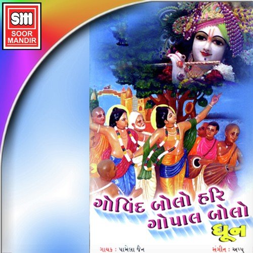 Govind Bolo Hari Gopal Bolo by Pamela Jain - Download on PagalFree