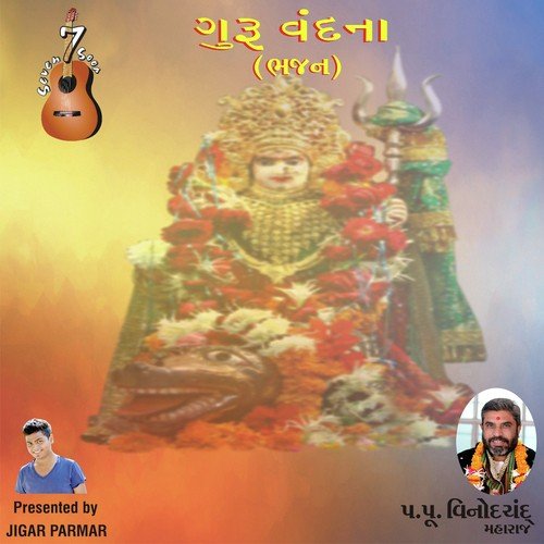 O Bhai Re Santi Pamade Tene Sant Kahiye by Ami Prajapati - Download on PagalFree