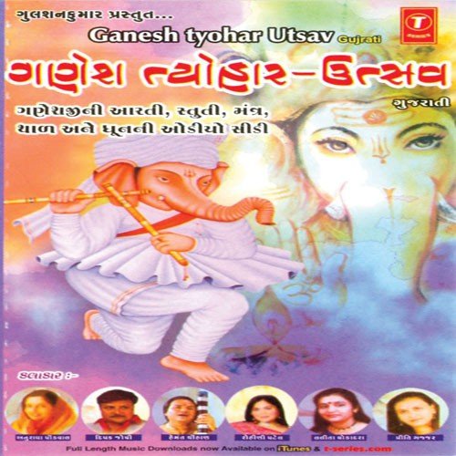 Shri Gauriputra Krupalu by Various Artists - Download on PagalFree