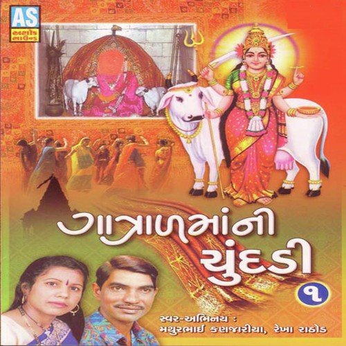 Adgar Dharathi Maat Utrya by Mathurbhai Kanjariya, Rekha Rathod - Download on PagalFree