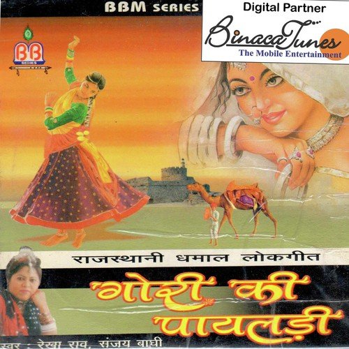 Thodo So Jhukja Re Laal Ji by Rekha Rao, Sanjay Baghi - Download on PagalFree