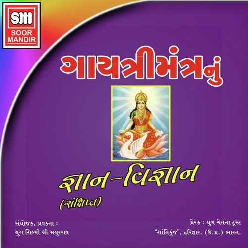 Gayatri Mantra Gyan Vigyanan by Mayur Dave - Download on PagalFree