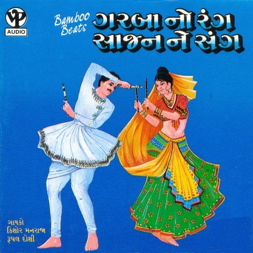 Garba No Rang Saajan Ne Sang Vol 1 Non - Stop Dandiya Track 2 by Kishore Manraja, Rupal Doshi - Download on PagalFree