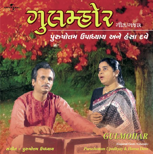Ekvar Shyam Tari Morli (Album Version) by Purushottam Upadhyay, Hansa Dave - Download on PagalFree