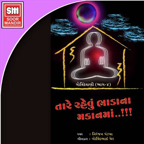 Jiv Sane Pare Che Guman Ma by Various Artists - Download on PagalFree