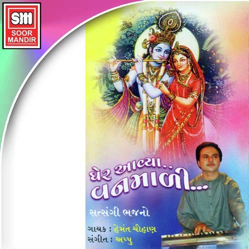Gher Aavya Vanmali by Various Artists - Download on PagalFree
